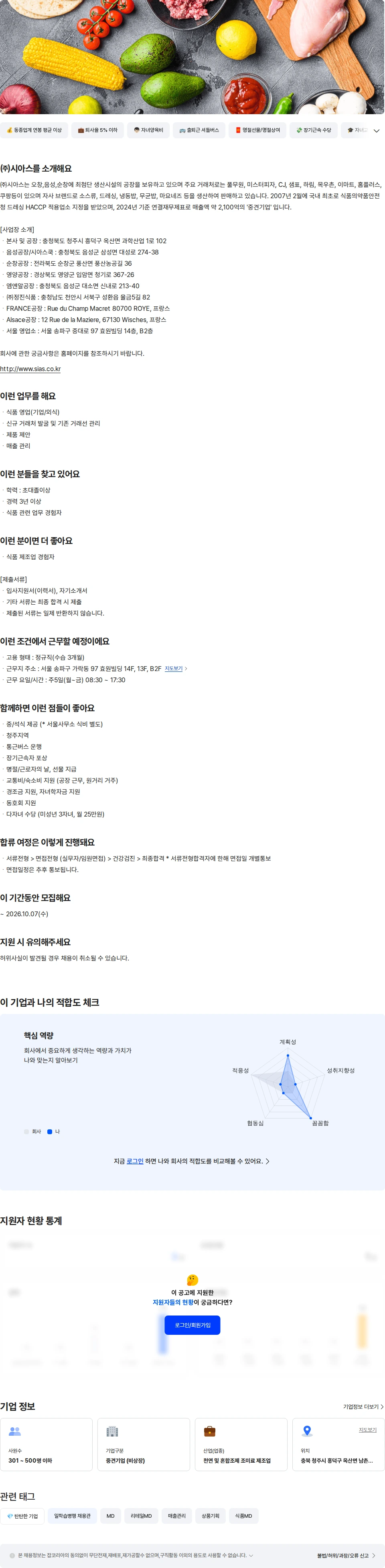 시아스 서울사무소 영업팀 경력직 (대리, 과장급) 채용공고