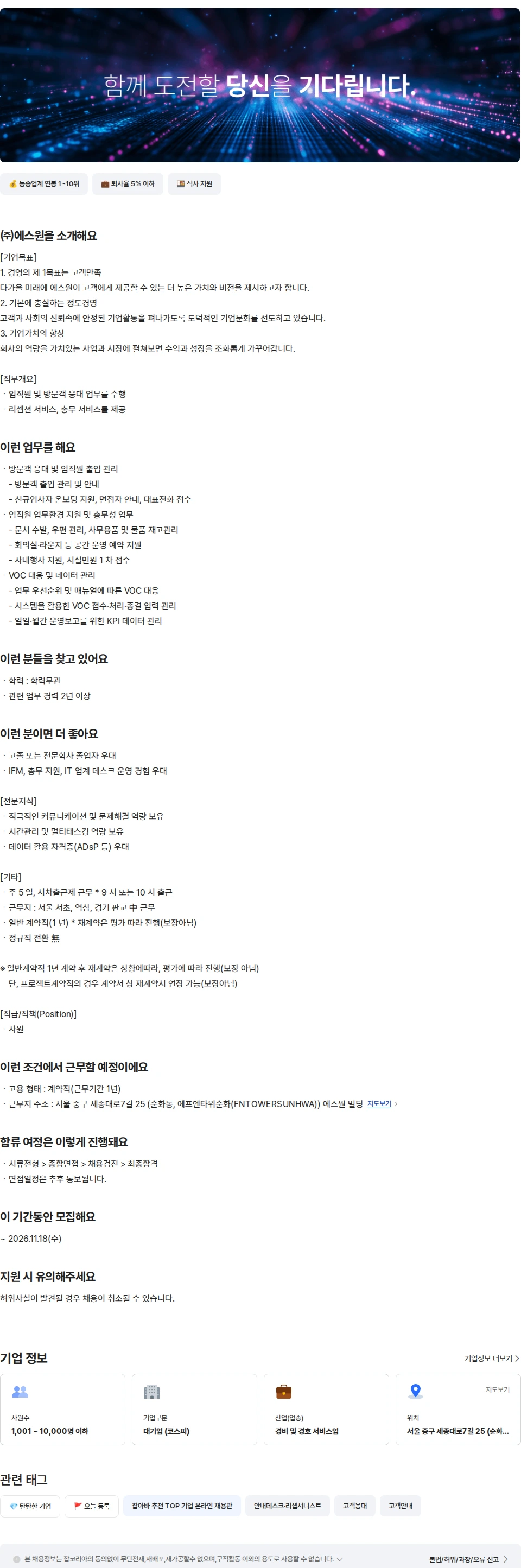 에스원 IFM(오피스데스크) 채용공고