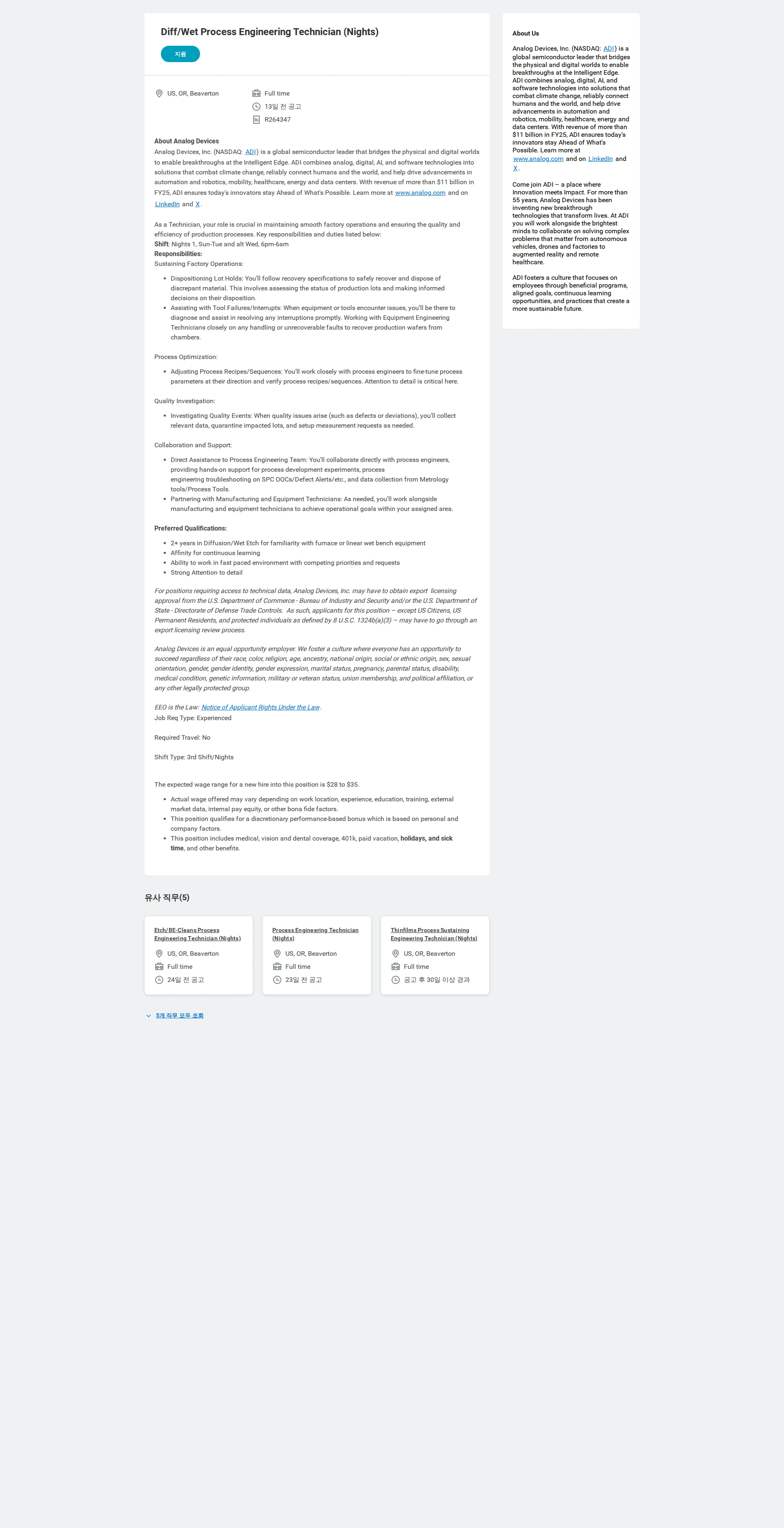 아나로그디바이스 Diff/Wet Process Engineering Technician (Nights) 채용공고
