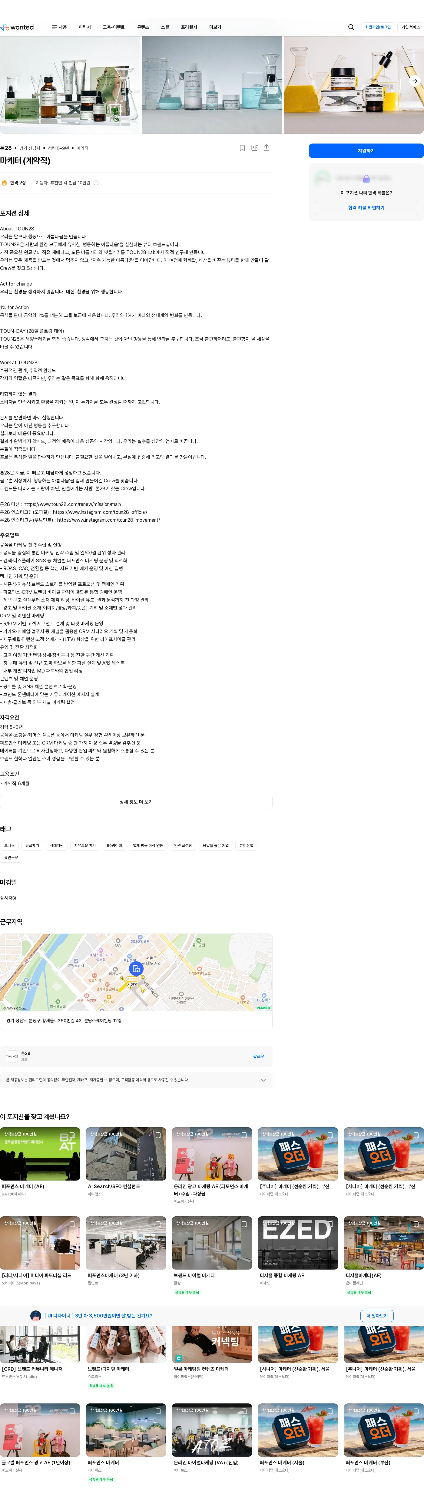 톤28 마케터 (계약직) 채용공고