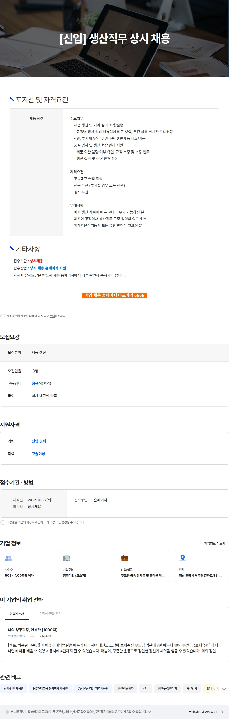 한국카본 [신입] 생산직무 상시 채용 채용공고