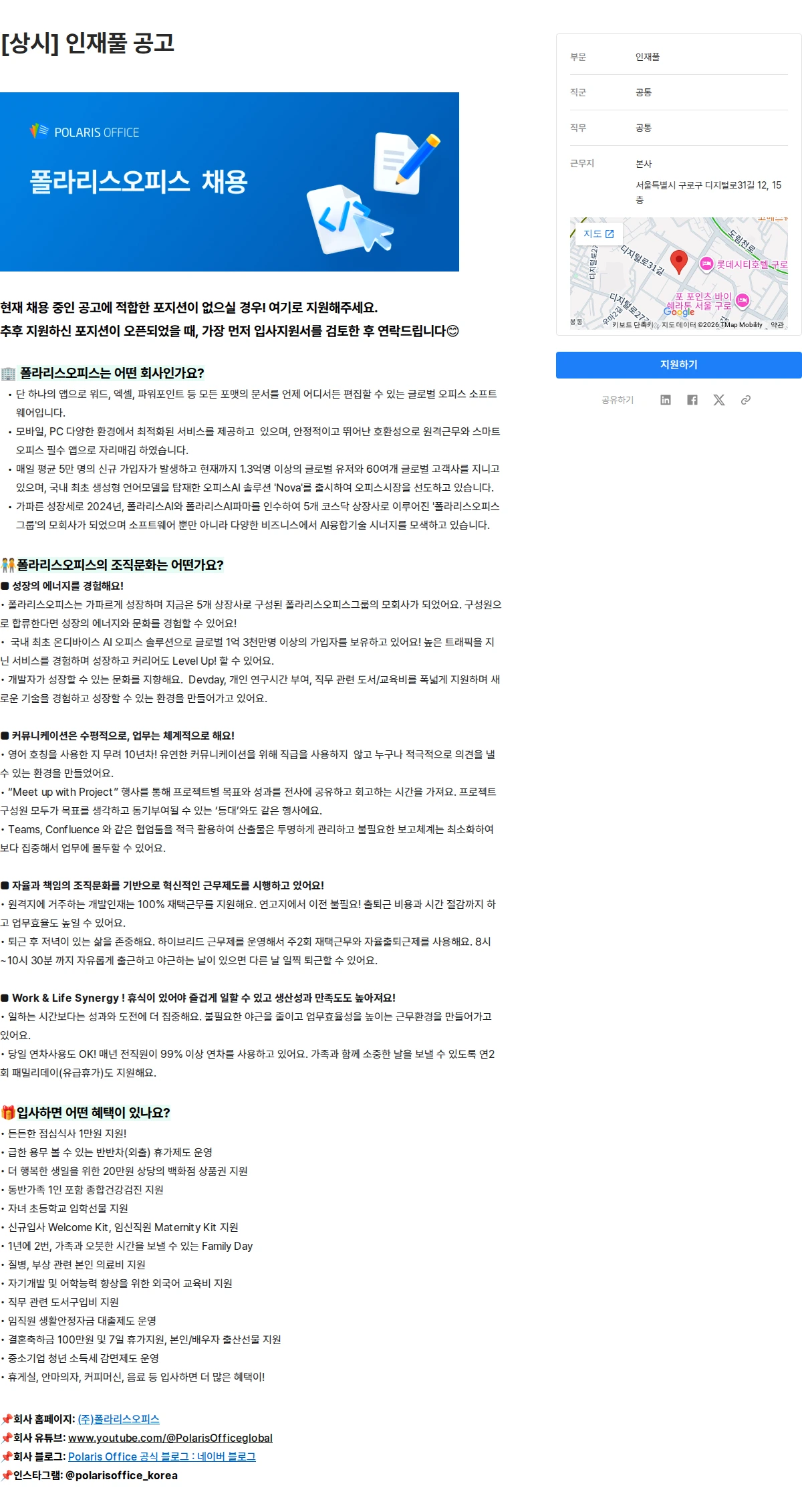 폴라리스오피스 [상시] 인재풀 공고 채용공고
