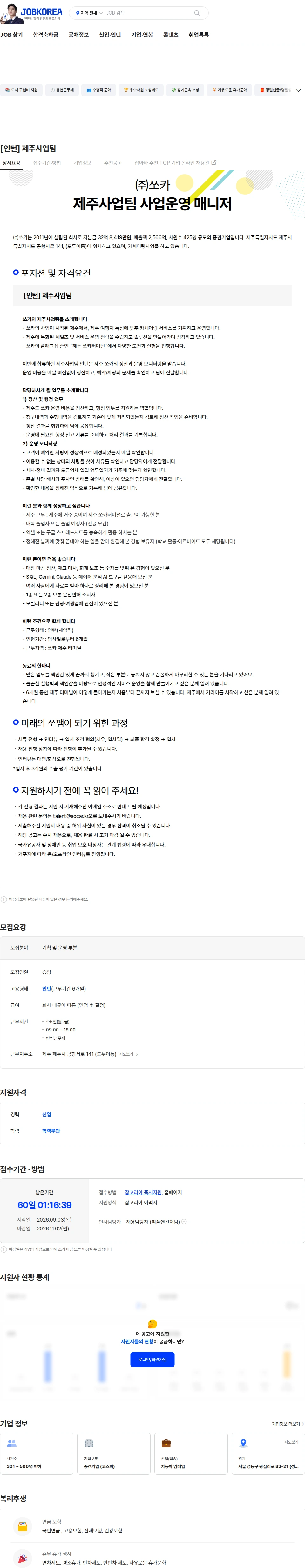 쏘카 [인턴] 제주사업팀 채용공고