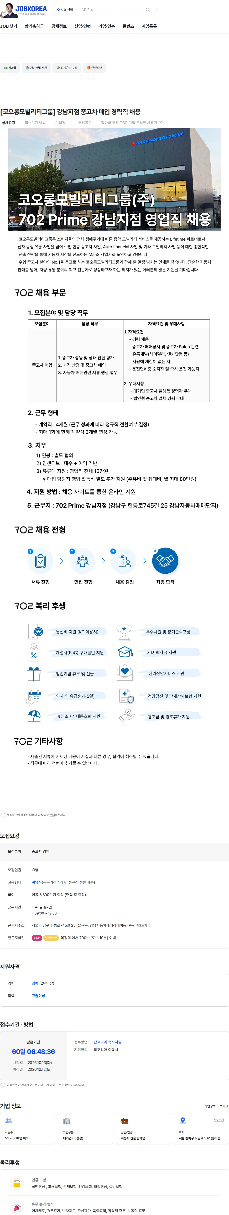 코오롱모빌리티그룹 [코오롱모빌리티그룹] 강남지점 중고차 매입 경력직 채용 채용공고