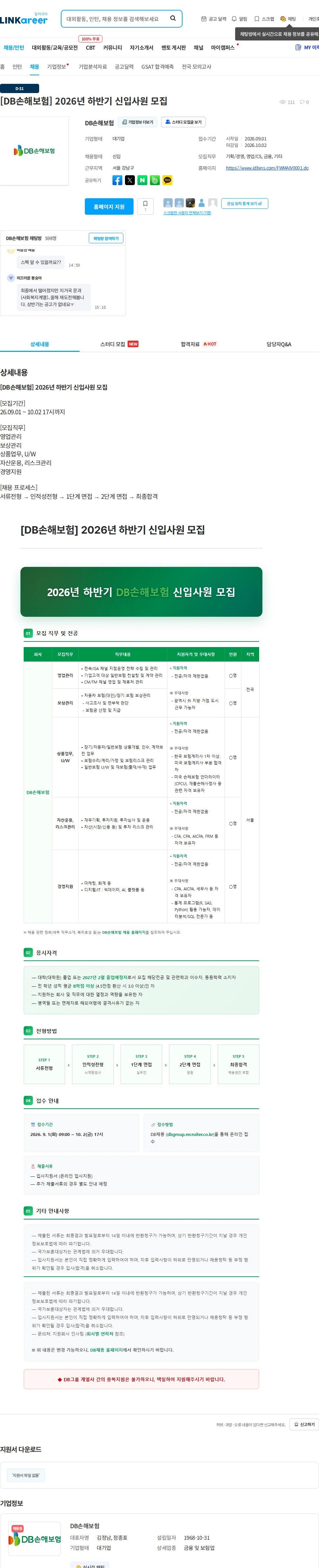 DB손해보험 [DB손해보험] 2026년 하반기 신입사원 모집 채용공고