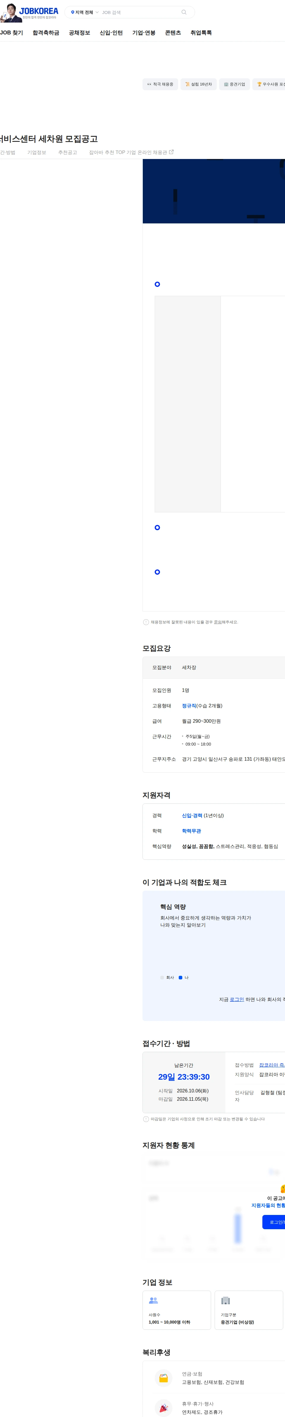 세이프원 아우디 일산서비스센터 세차원 모집공고 채용공고