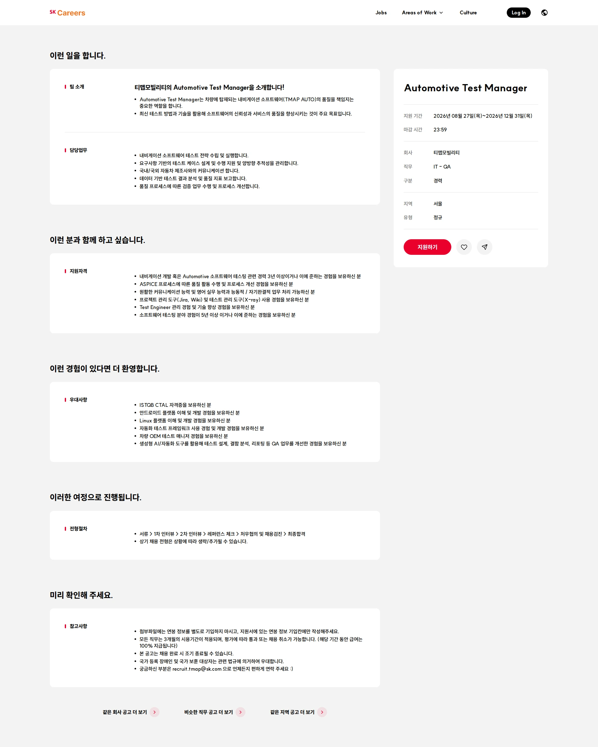 티맵모빌리티 Automotive Test Manager 채용공고
