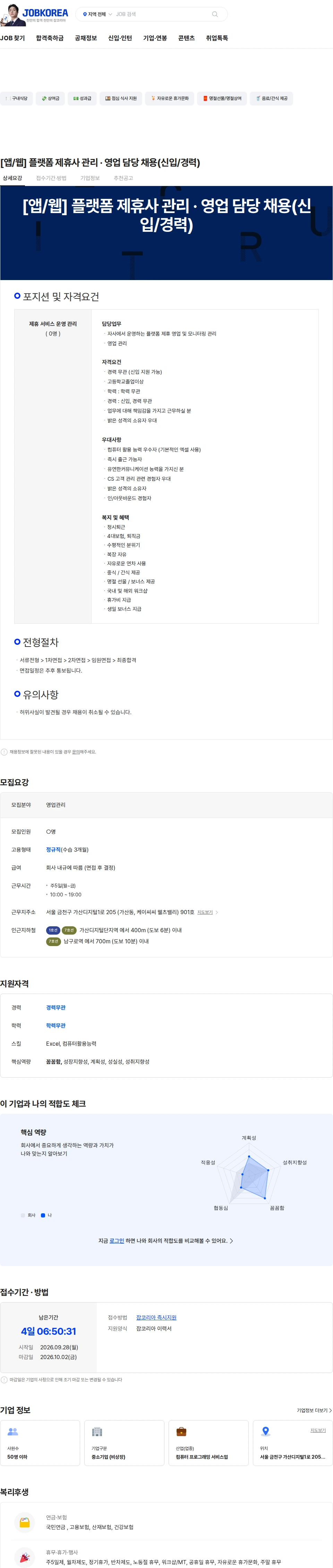 에이원트 [앱/웹] 플랫폼 제휴사 관리 · 영업 담당 채용(신입/경력) 채용공고