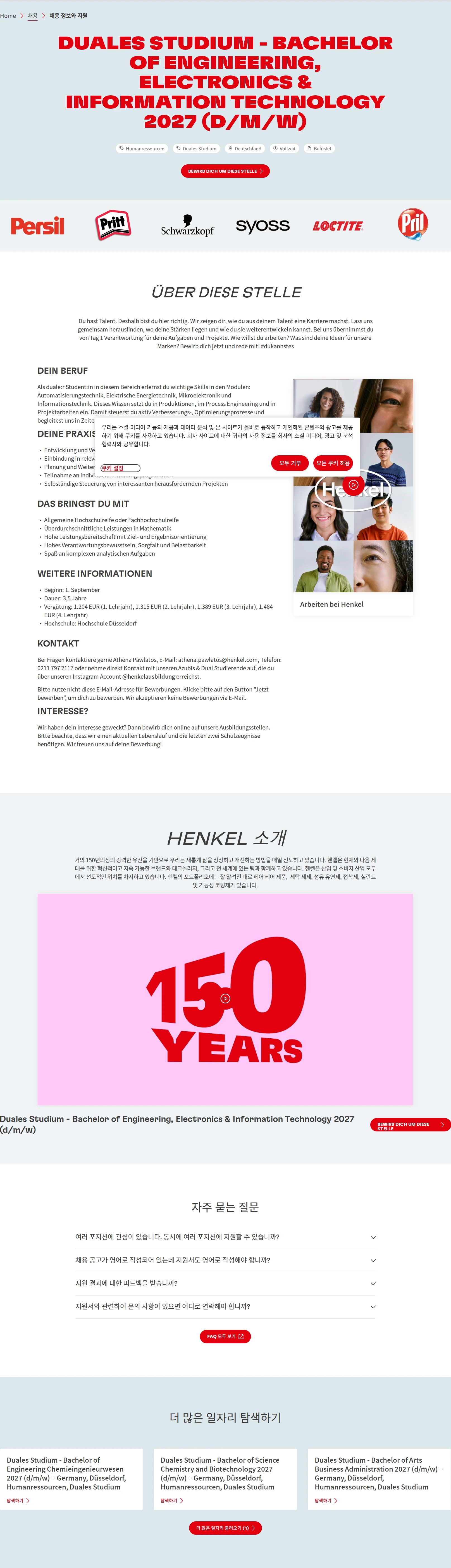 한국헨켈 Duales Studium - Bachelor of Engineering, Electronics & Information Technology 2027 (d/m/w) 채용공고
