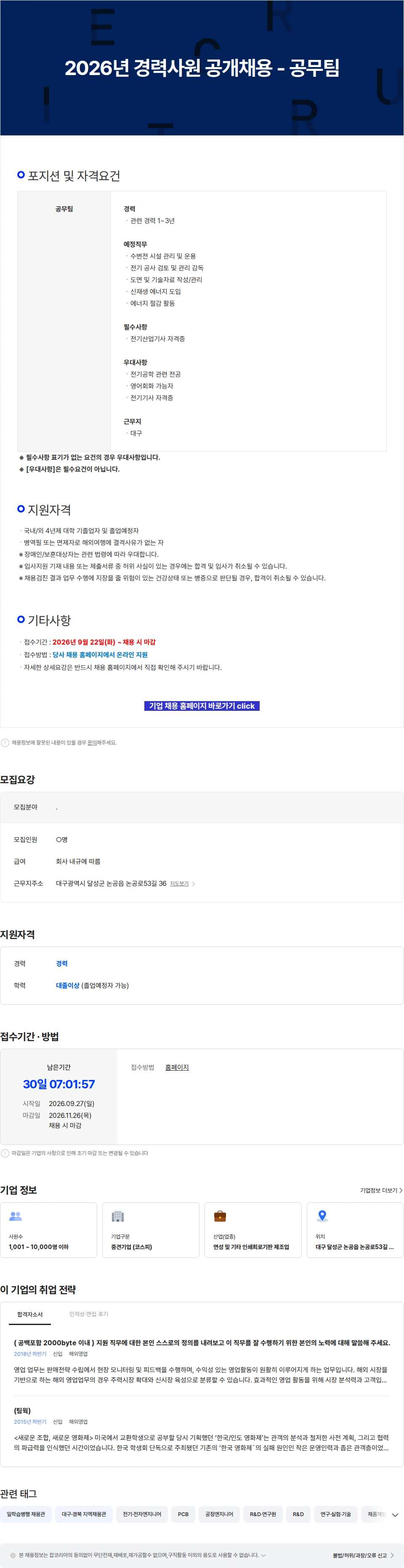 이수페타시스 2026년 경력사원 공개채용 - 공무팀 채용공고