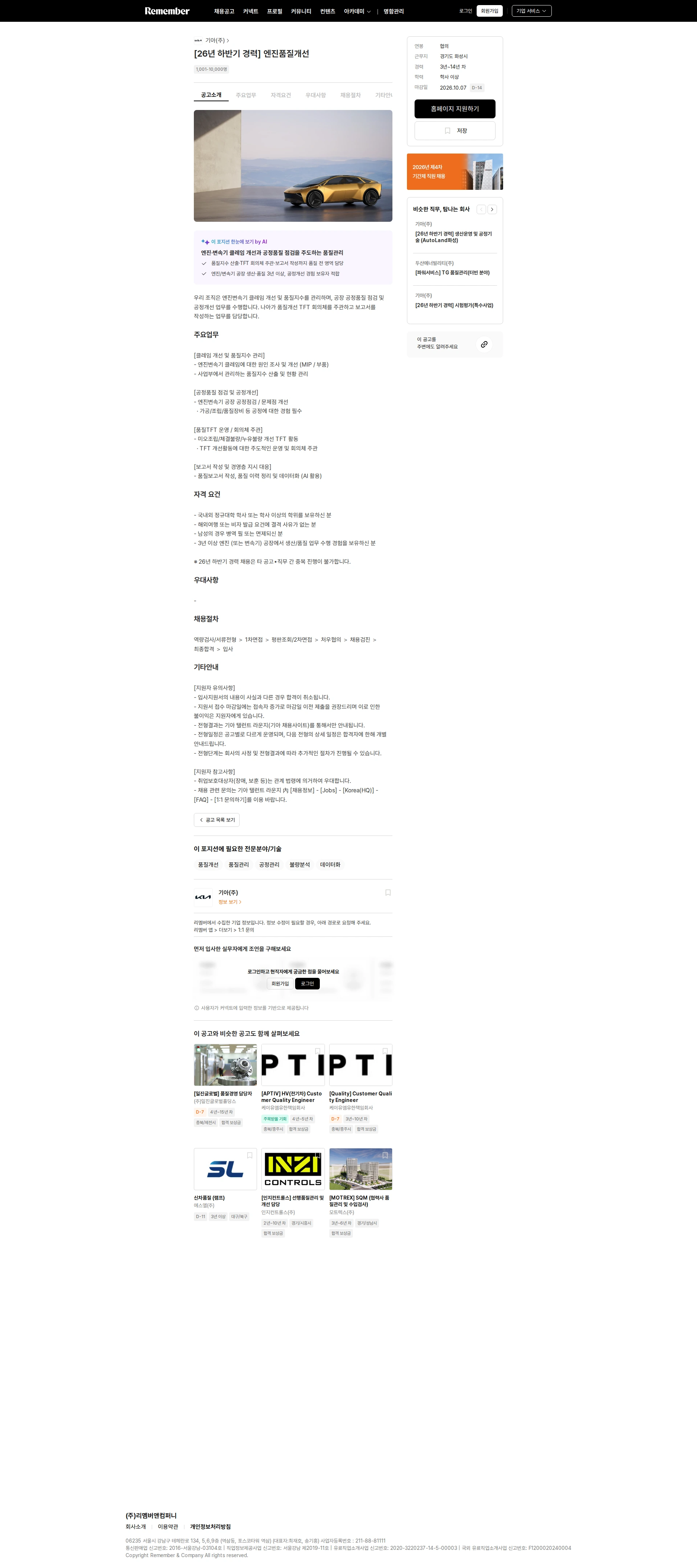 기아자동차 [26년 하반기 경력] 엔진품질개선 채용공고