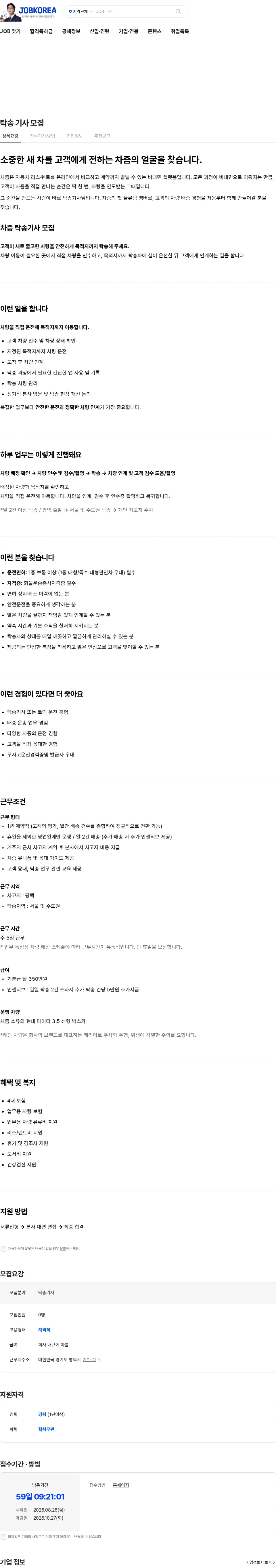 디자인앤프랙티스(Design&Practice) 탁송 기사 모집 채용공고