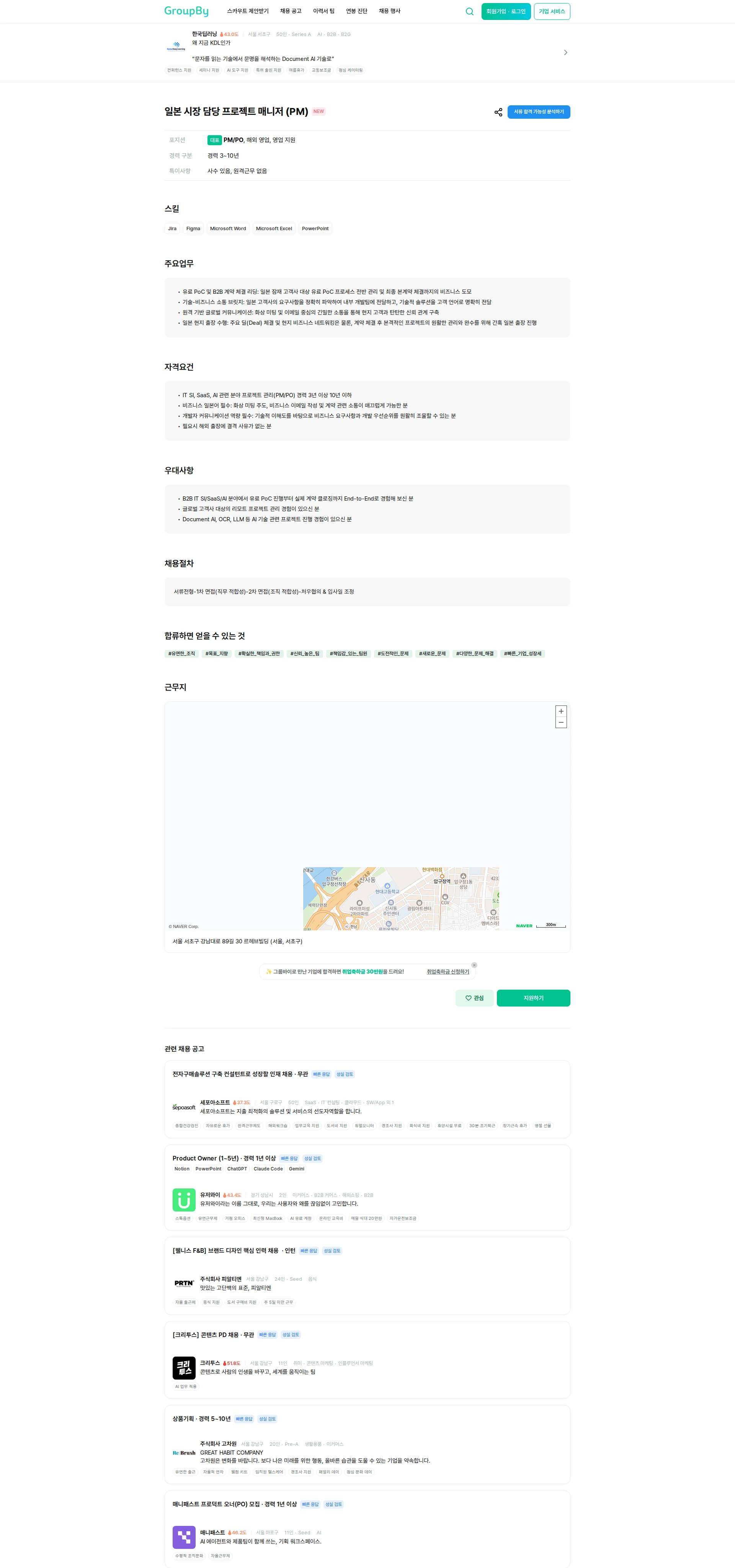 한국딥러닝 일본 시장 담당 프로젝트 매니저 (PM) 채용공고