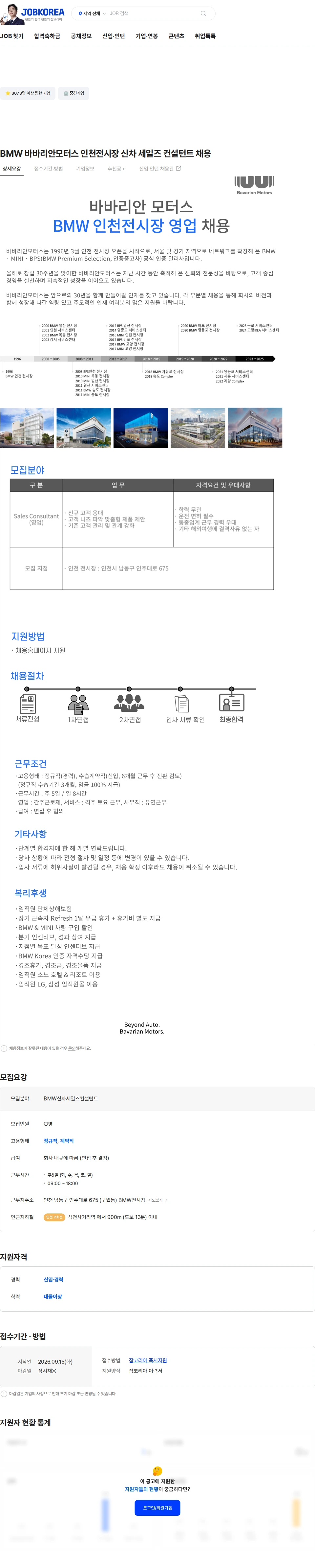 바바리안모터스 BMW 바바리안모터스 인천전시장 신차 세일즈 컨설턴트 채용 채용공고