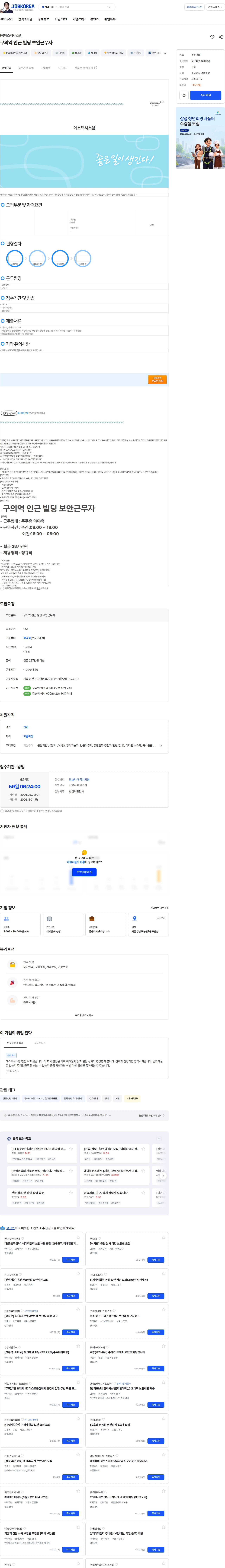 에스텍시스템 구의역 인근 빌딩 보안근무자 채용공고