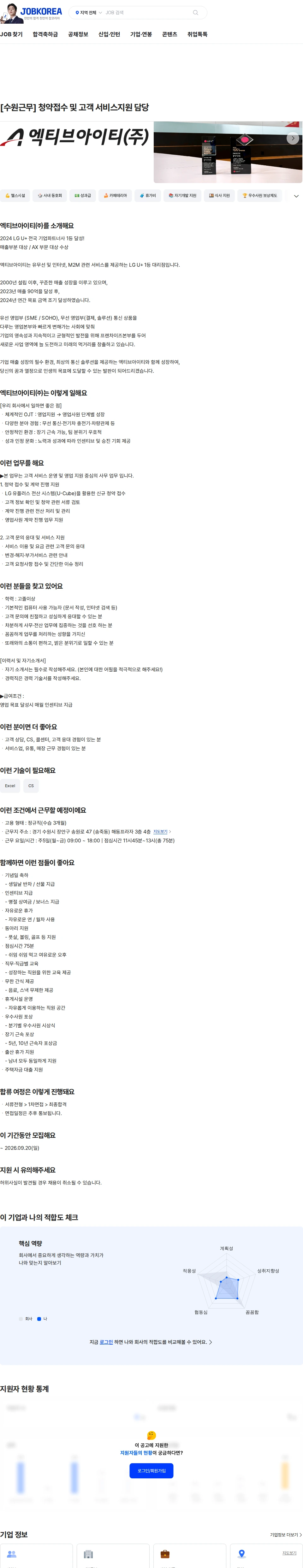 엑티브아이티 [수원근무] 청약접수 및 고객 서비스지원 담당 채용공고