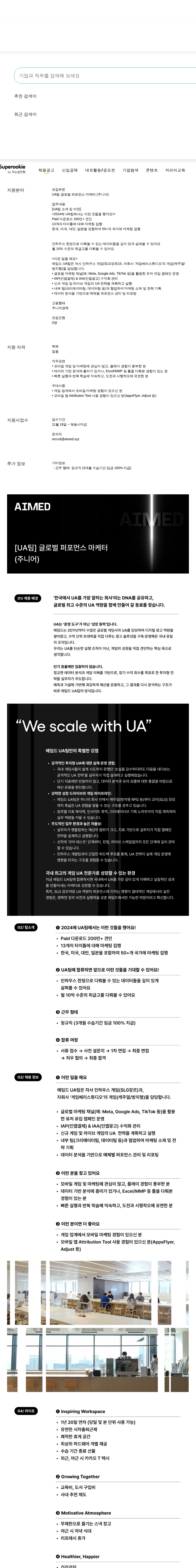 에임드 글로벌 퍼포먼스 마케터 (주니어) 채용공고