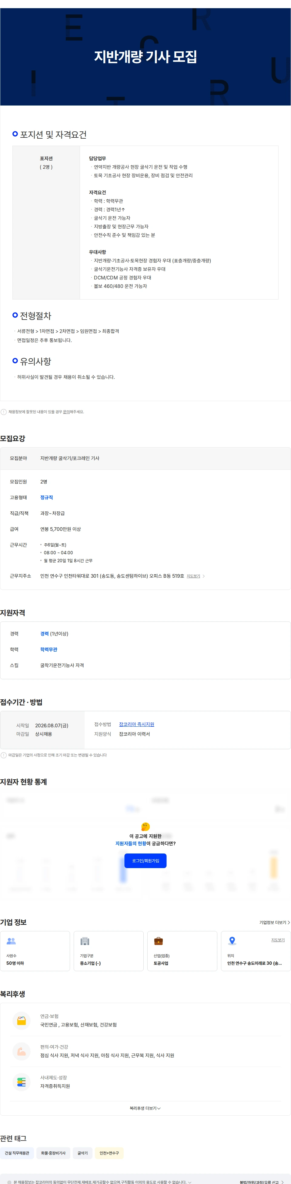 세븐티퍼센트 지반개량 굴삭기/포크레인 기사 모집 채용공고
