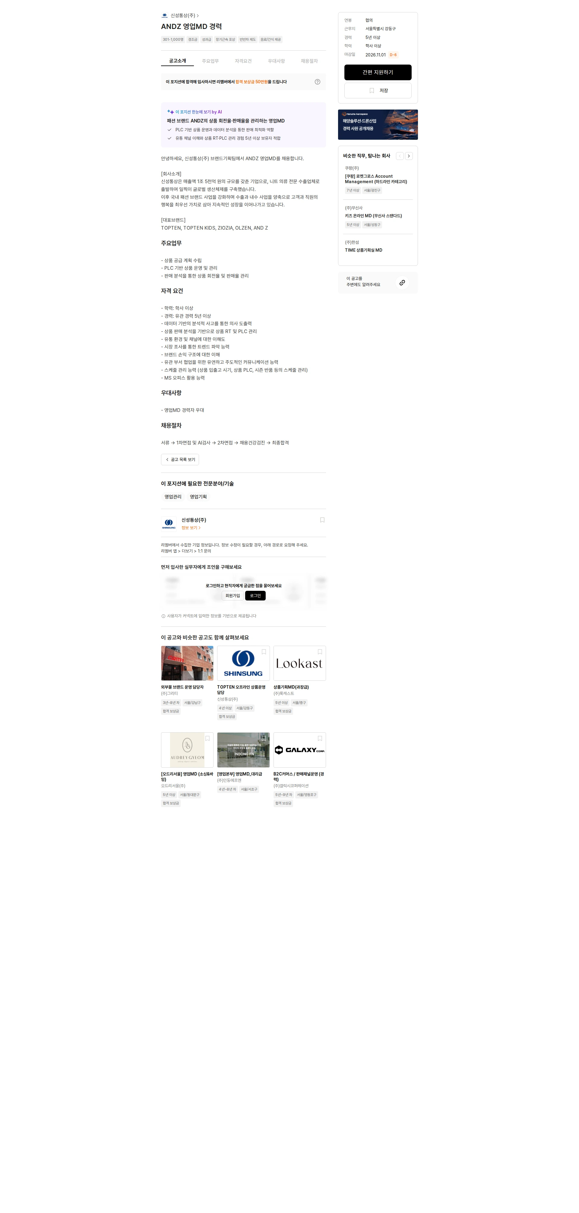 신성통상 ANDZ 영업MD 경력 채용공고