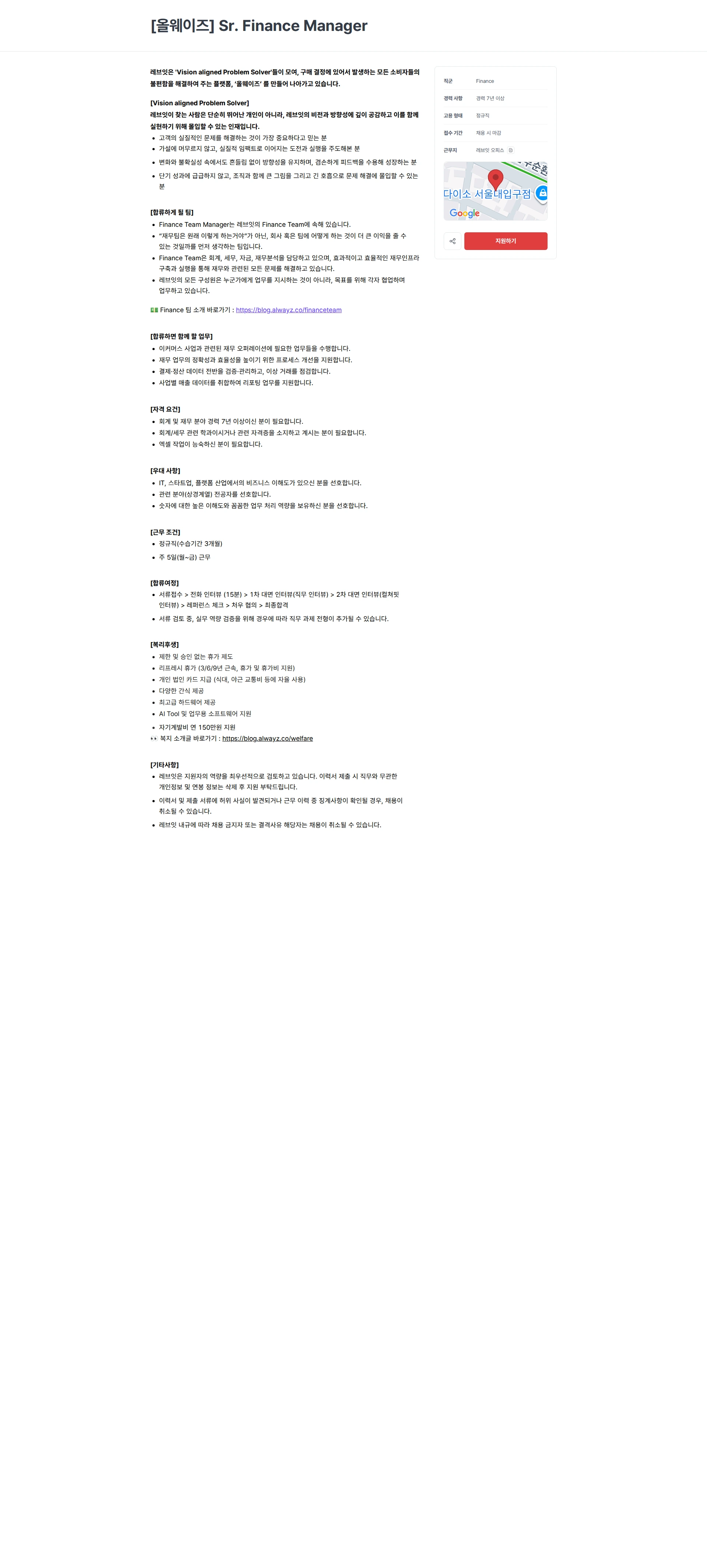 레브잇 [올웨이즈] Sr. Finance Manager 채용공고