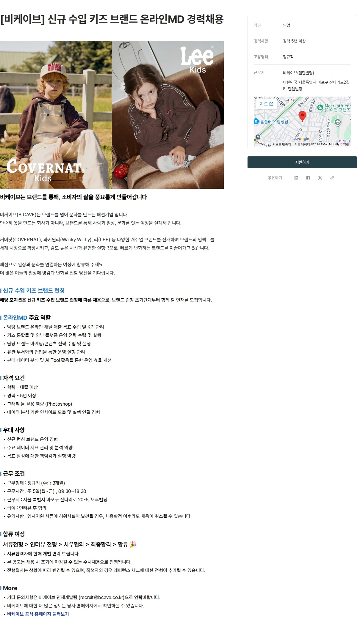 비케이브 [비케이브] 신규 수입 키즈 브랜드 온라인MD 경력채용 채용공고