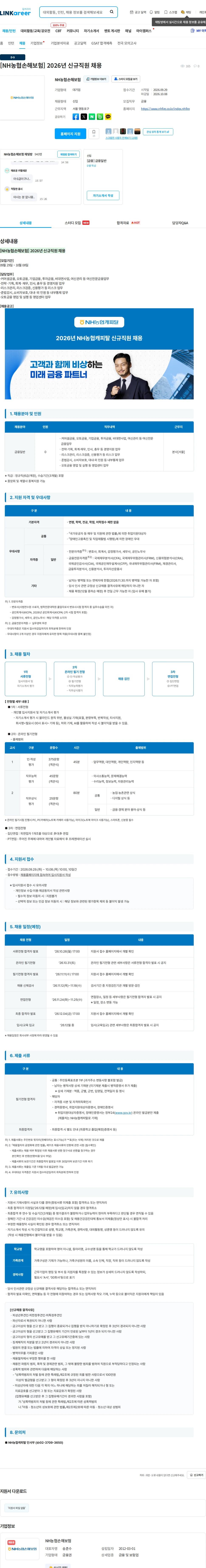 농협손해보험 [NH농협손해보험] 2026년 신규직원 채용 채용공고