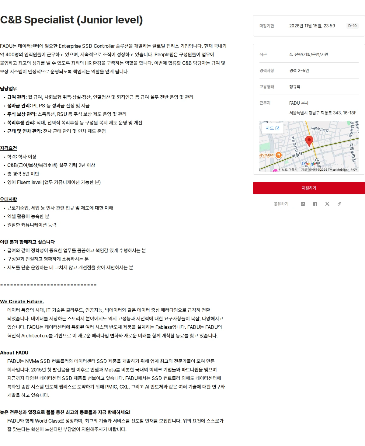파두 C&B Specialist (Junior level) 채용공고