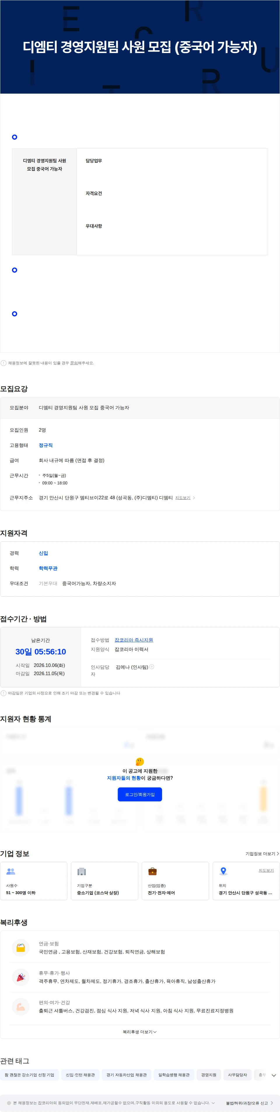 디엠티 디엠티 경영지원팀 사원 모집 (중국어 가능자) 채용공고