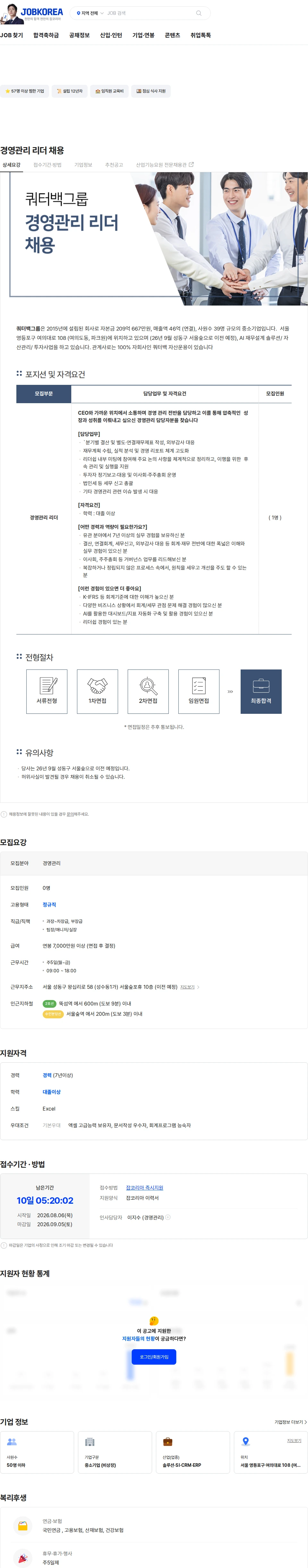 쿼터백그룹 경영관리 리더 채용 채용공고