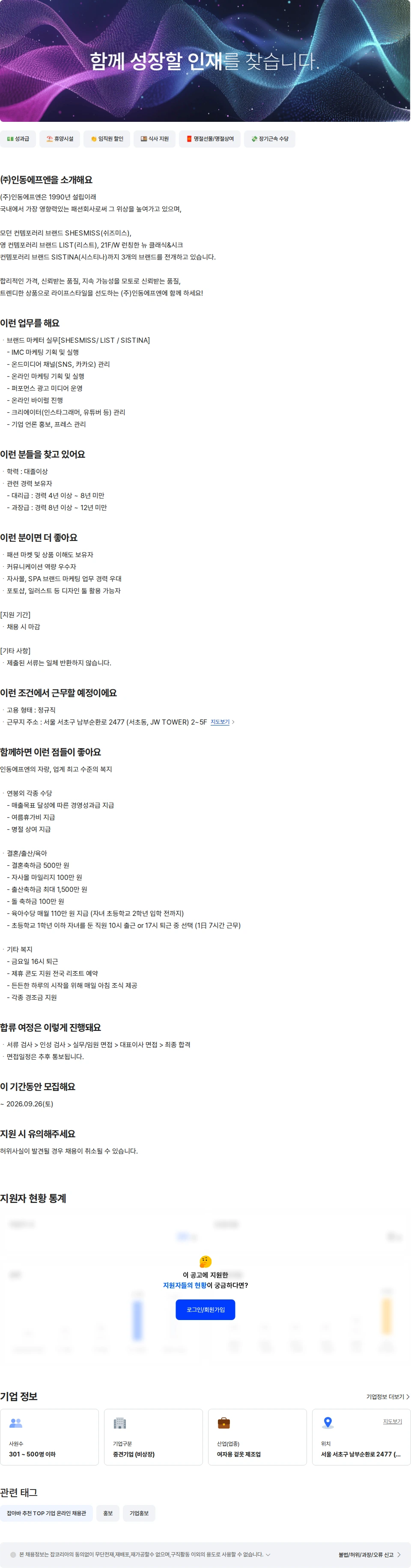 인동FN 홍보 (경력) 채용공고