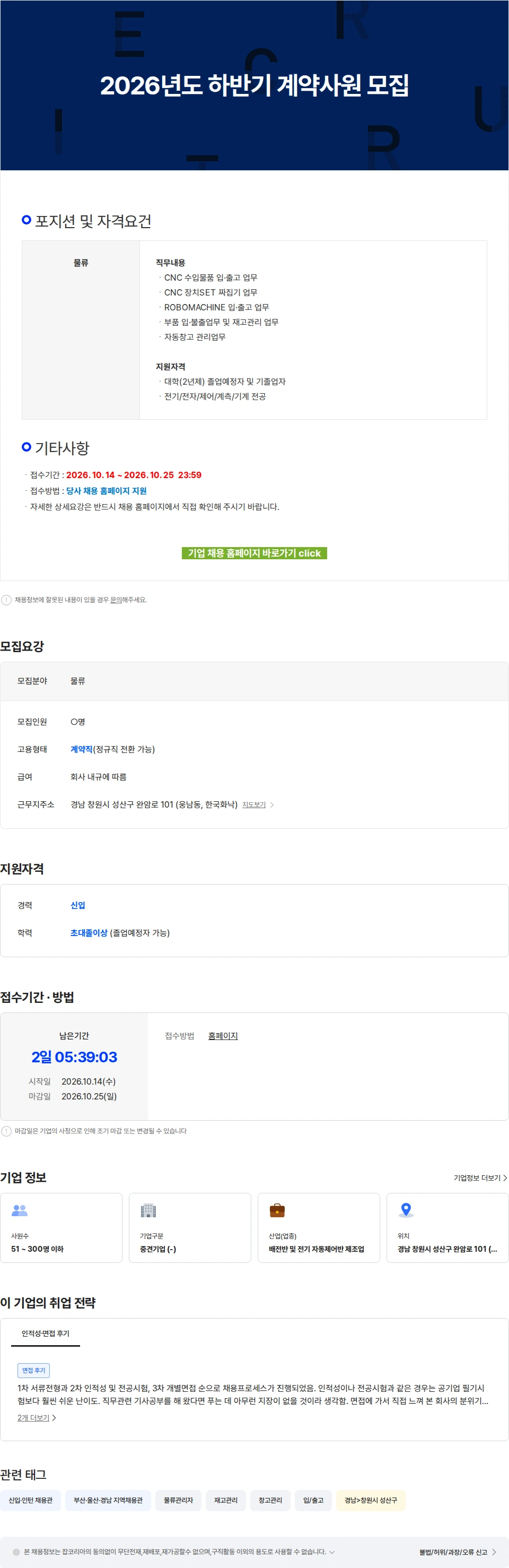 한국화낙 2026년도 하반기 계약사원 모집 채용공고
