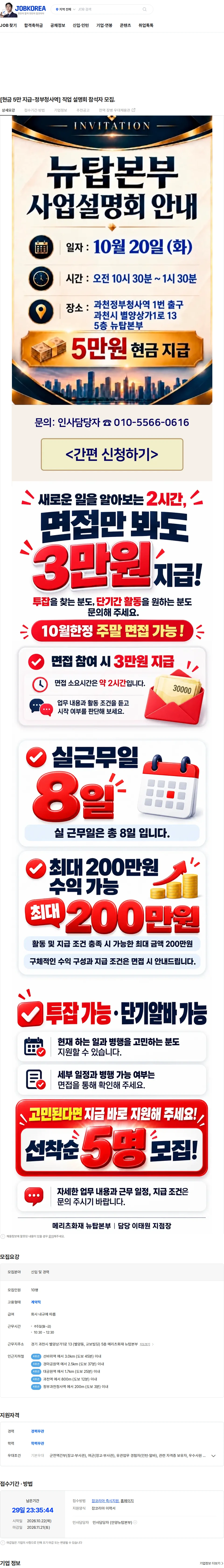 메리츠화재 [현금 5만 지급-정부청사역] 직업 설명회 참석자 모집. 채용공고