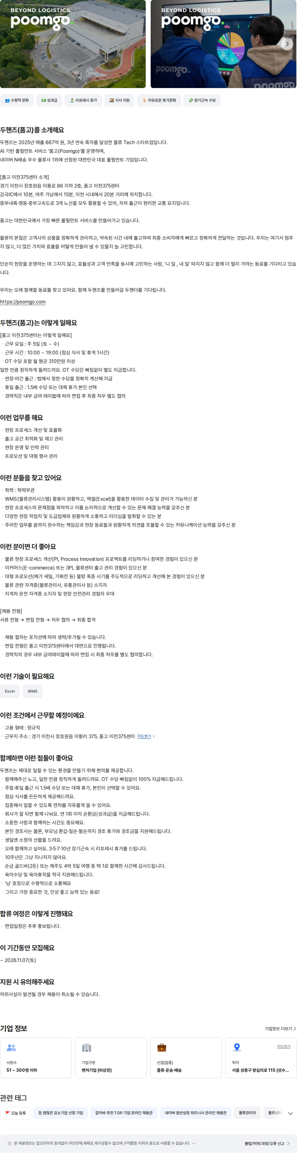 두핸즈 이천375센터주간Shift출고팀원(토일월화수) 채용공고