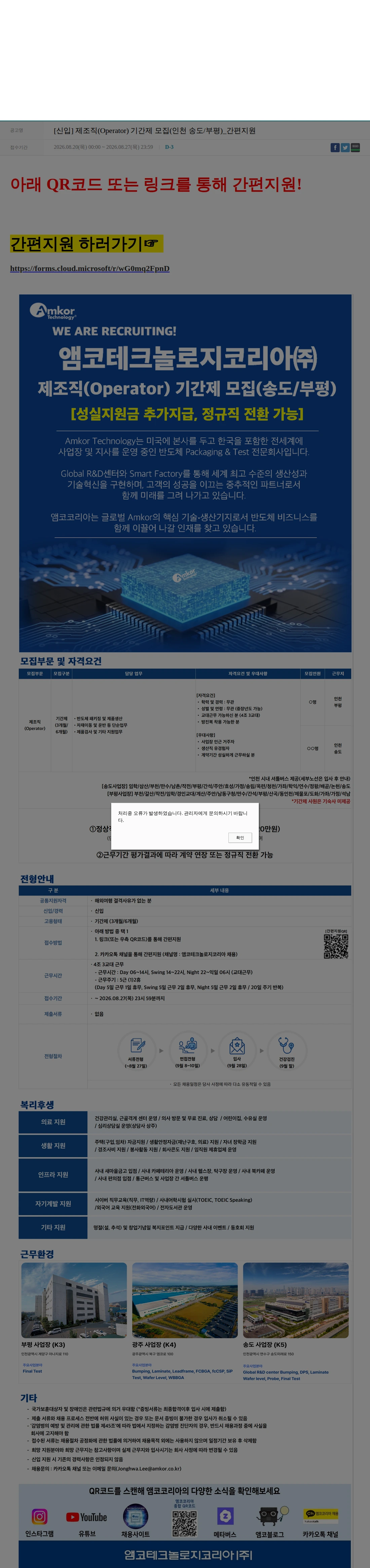 앰코테크놀로지코리아 [신입] 제조직(Operator) 기간제 모집(인천 송도/부평)_간편지원 채용공고