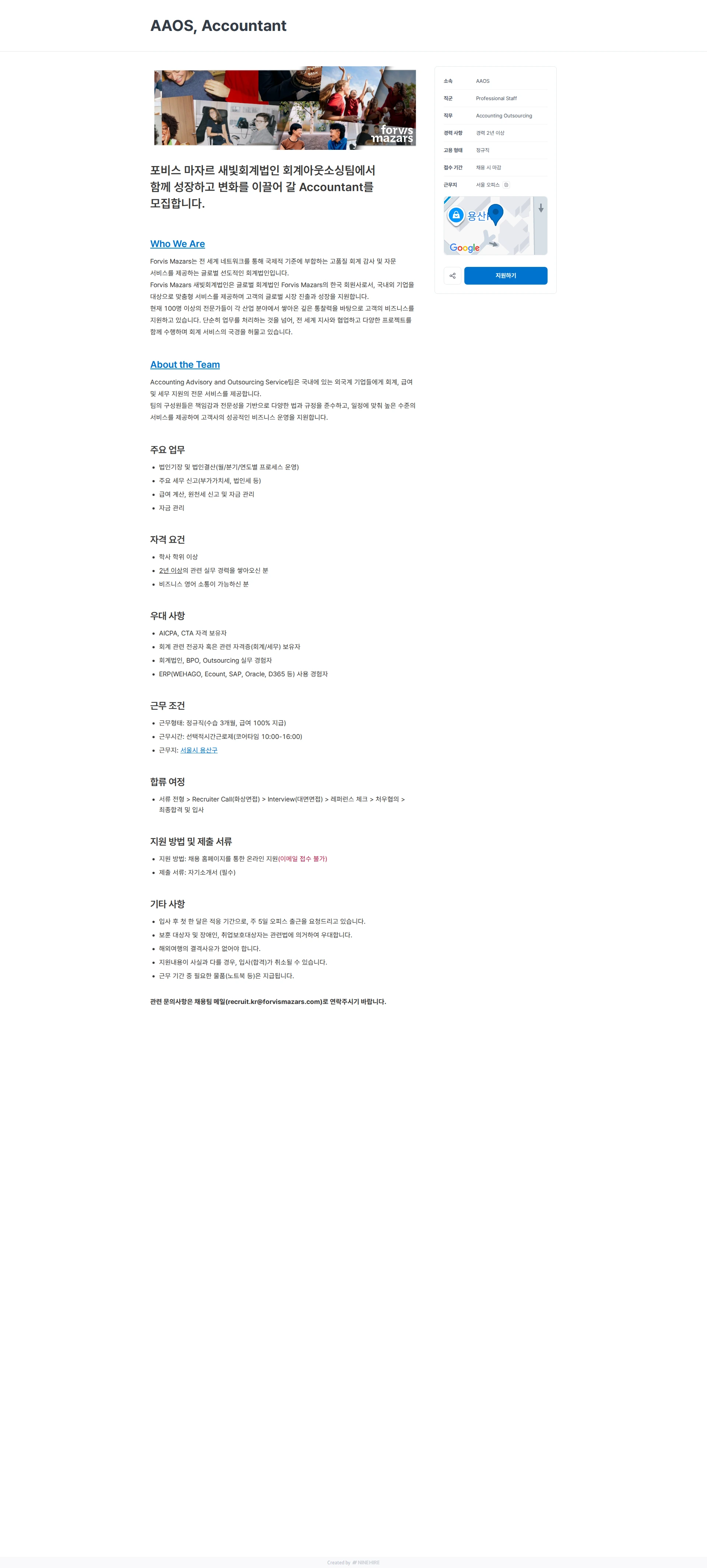 마자르 새빛회계법인 AAOS, Accountant 채용공고