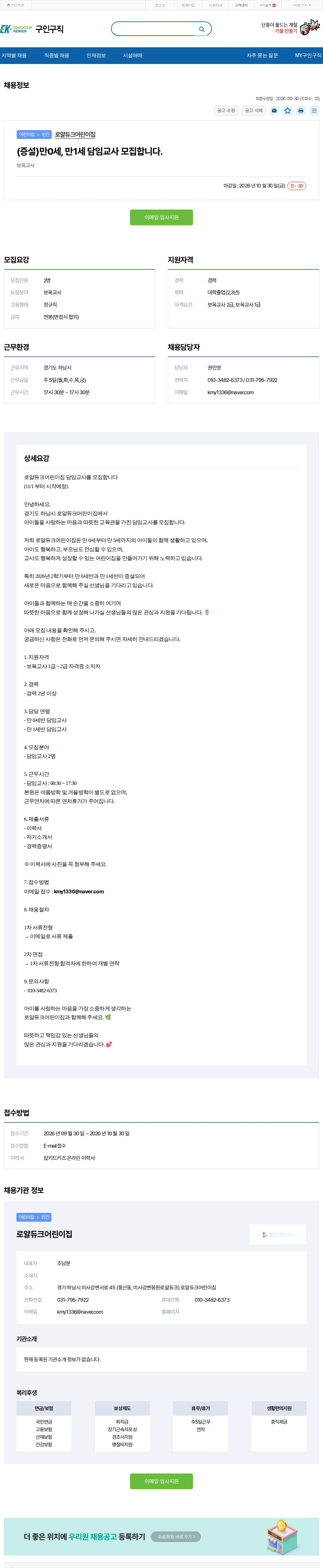 키드키즈 (증설)만0세, 만1세 담임교사 모집합니다. 채용공고