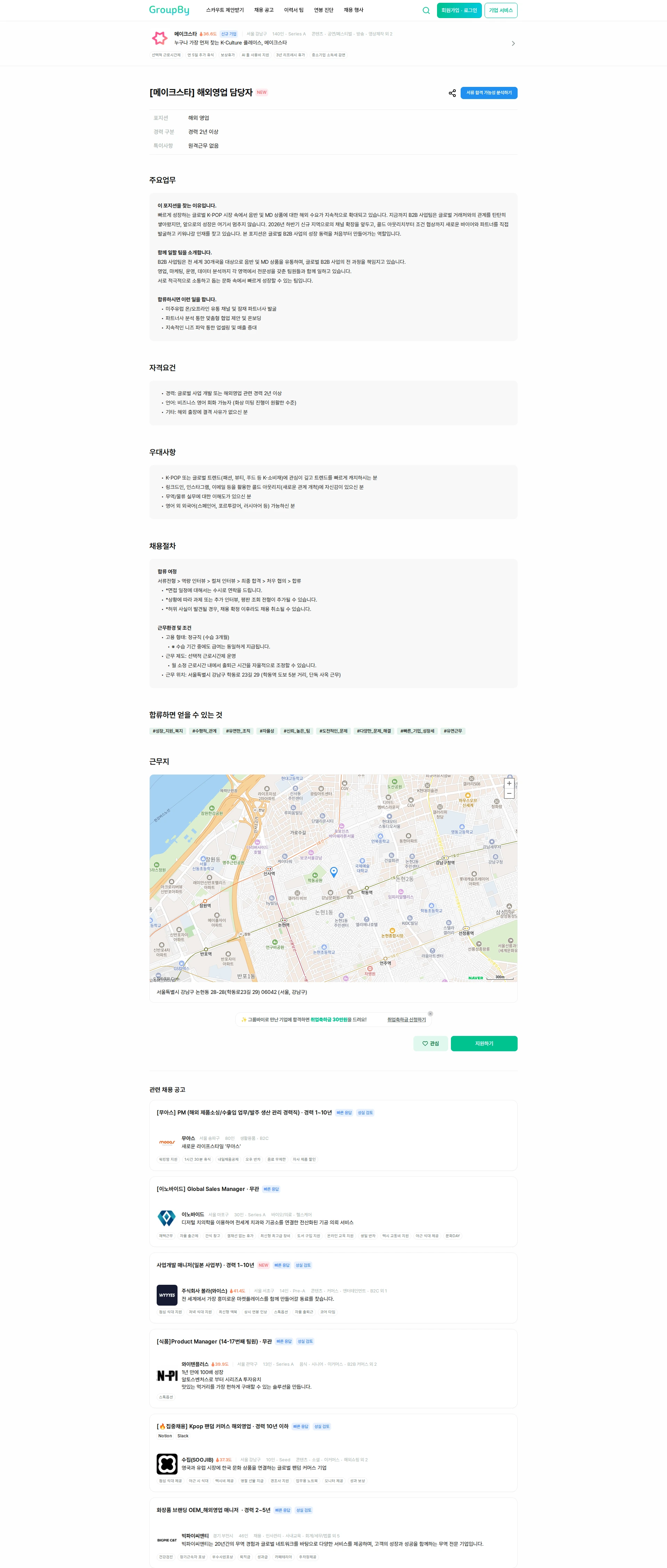 메이크스타 [메이크스타] 해외영업 담당자 채용공고