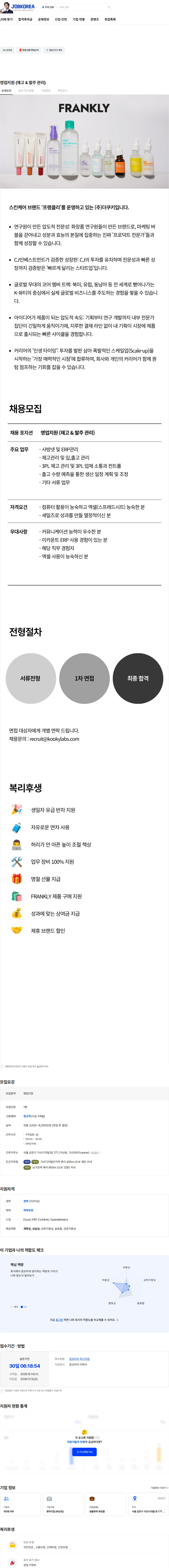 더쿠키 영업지원 (재고 & 발주 관리) 채용공고