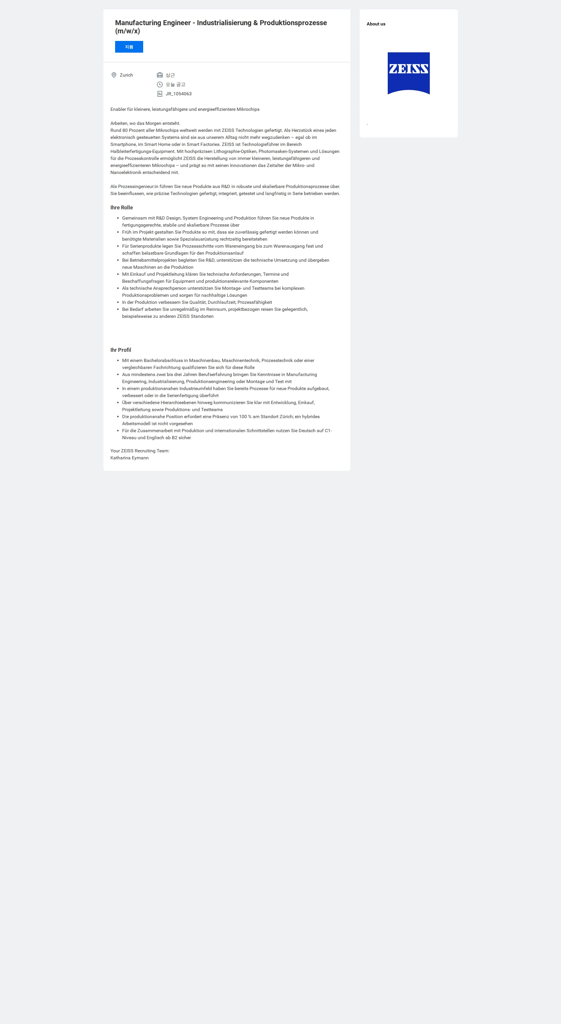 자이스코리아 Manufacturing Engineer - Industrialisierung & Produktionsprozesse (m/w/x) 채용공고
