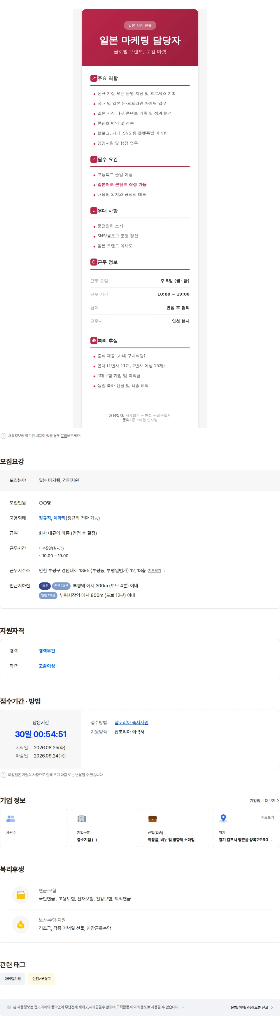 르미 [톤즈의원] 톤즈클리닉 일본마케팅 · 마케팅 · 경영지원 담당자 채용 채용공고