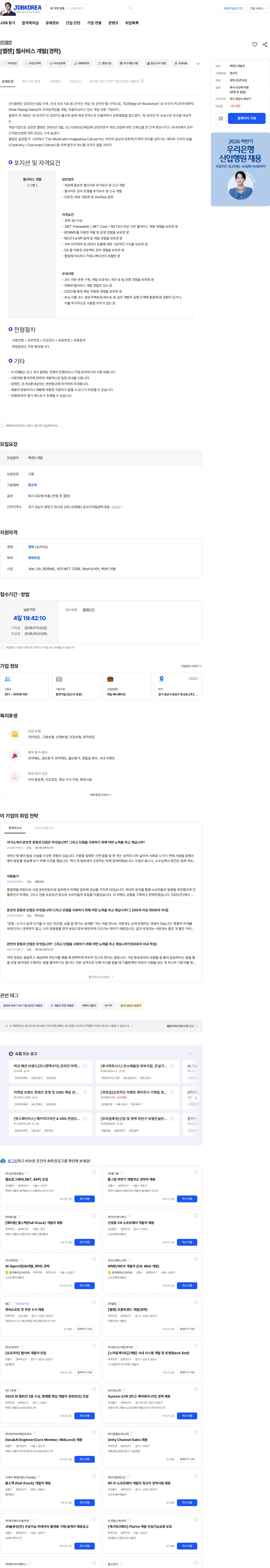 웹젠 [웹젠] 웹서비스 개발(경력) 채용공고