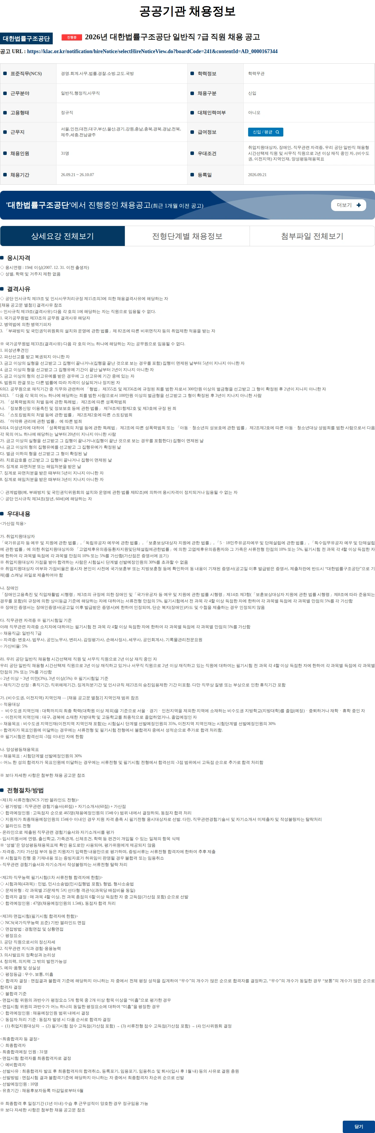 대한법률구조공단 2026년 대한법률구조공단 일반직 7급 직원 채용 공고 채용공고