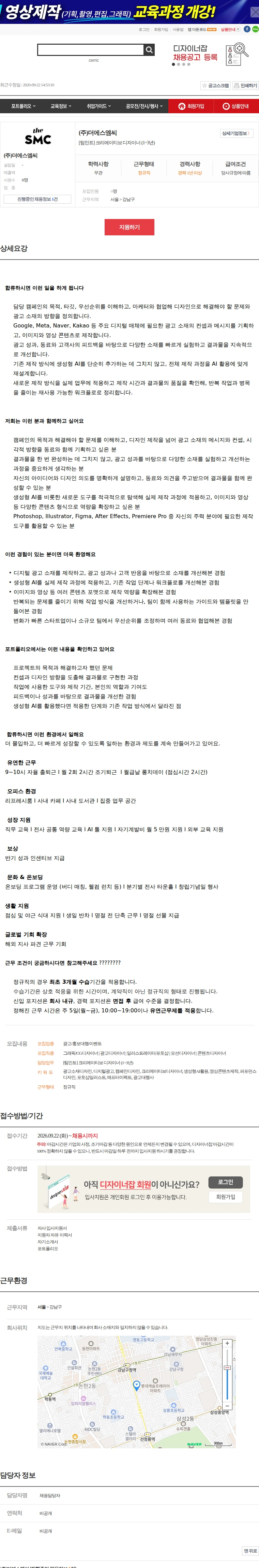 더에스엠씨 [팀민트] 크리에이티브 디자이너 (1~3년) 채용공고