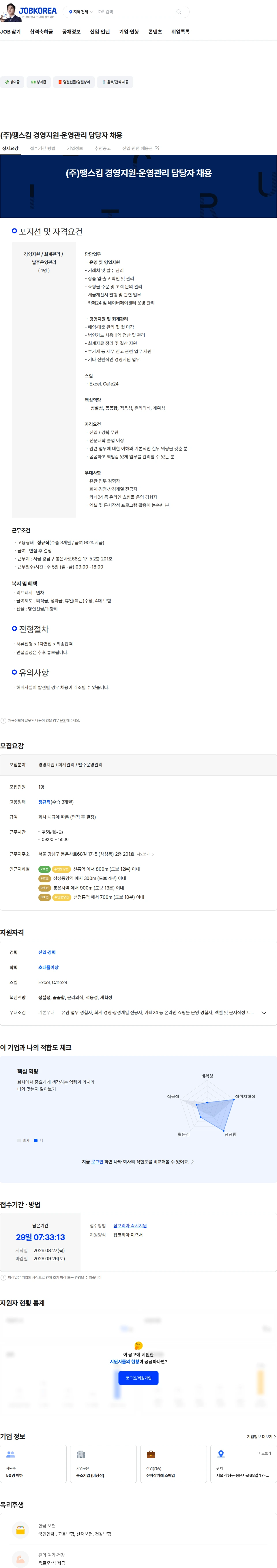 땡스킴 (주)땡스킴 경영지원·운영관리 담당자 채용 채용공고