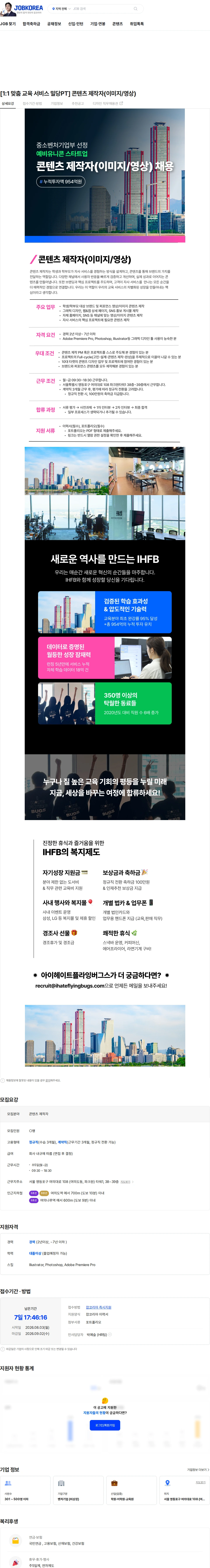 아이헤이트플라잉버그스 [1:1 맞춤 교육 서비스 밀당PT] 콘텐츠 제작자(이미지/영상) 채용공고