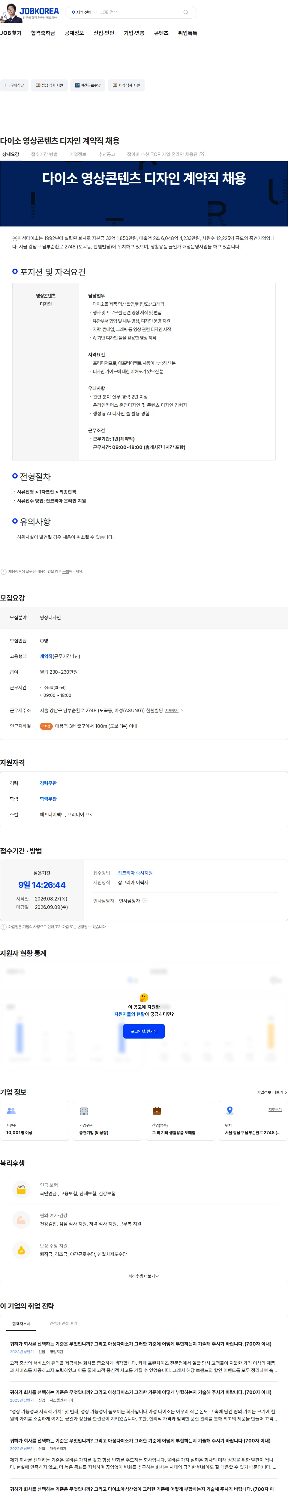 아성다이소 다이소 영상콘텐츠 디자인 계약직 채용 채용공고