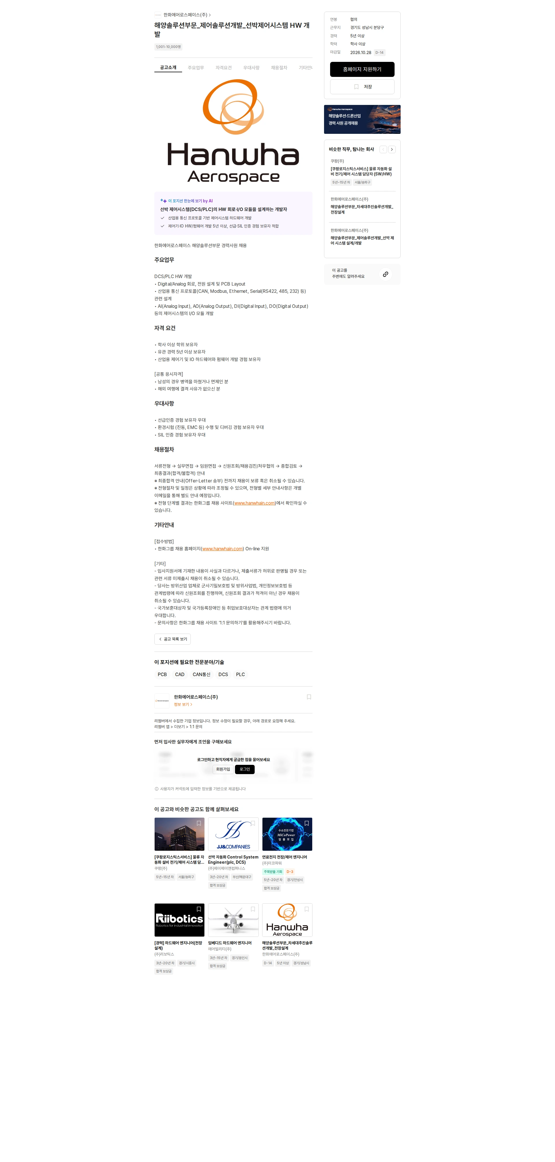 한화에어로스페이스 해양솔루션부문_제어솔루션개발_선박제어시스템 HW 개발 채용공고