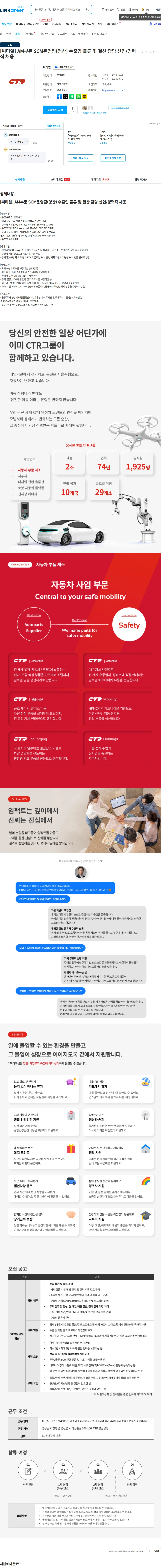 씨티알 [씨티알] AM부문 SCM운영팀(영산) 수출입 물류 및 결산 담당 신입/경력직 채용 채용공고
