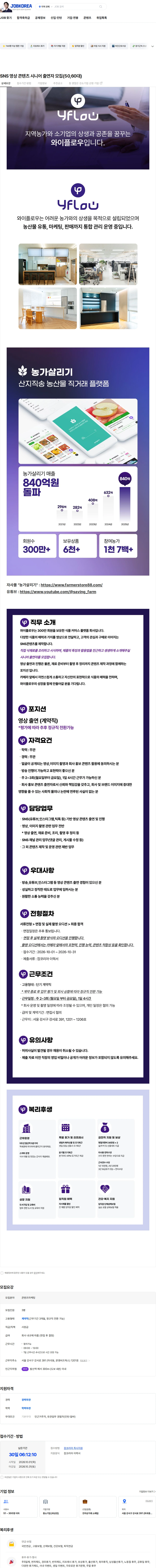 와이플로우 SNS 영상 콘텐츠 시니어 출연자 모집(50,60대) 채용공고