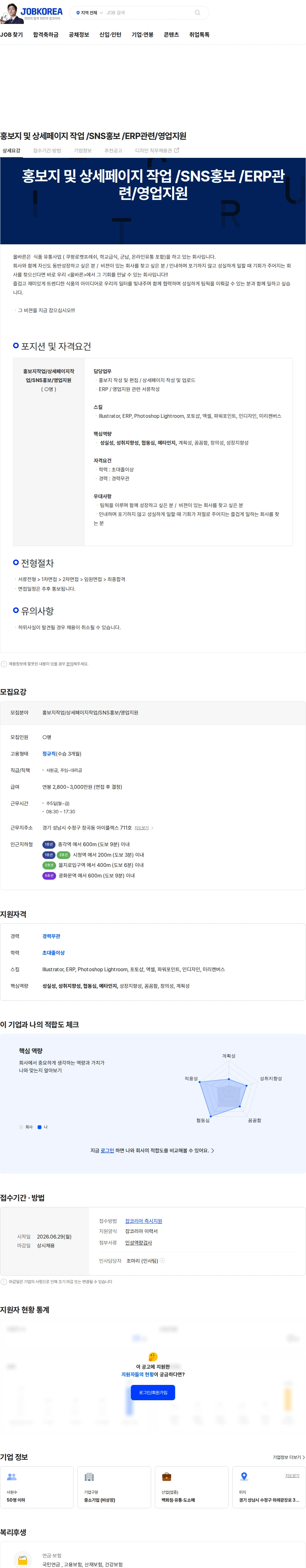 올바른 홍보지 및 상세페이지 작업 /SNS홍보 /ERP관련/영업지원 채용공고